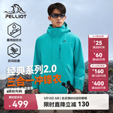 伯希和（Pelliot）【山野经典2.0】冲锋衣三合一春秋男女户外防风外套11340105渊蓝L