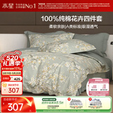 水星家纺四件套床上纯棉100%a类全棉透气床单被套单双人1.5m床序枝