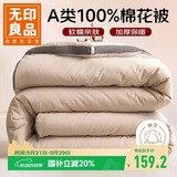 无印良品A类100%新疆棉花被子 春秋空调被芯棉被 6斤200*230cm