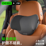 CICIDO夕多汽车头枕车用护颈枕车载座椅靠枕靠垫主驾驶车载枕头记忆棉