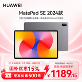 华为（HUAWEI）【国家补贴】MatePad SE 标准款 11英寸2024款华为平板电脑高刷护眼大屏 学生平板 8+256GB 星云灰