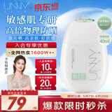 悠宜（unny club）舒护清透物理高倍防晒霜40ml防晒黑敏感肌专研不闷痘SPF50+PA++++