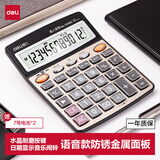 得力（deli）【超级爆款】12位金属面板语音计算器 水晶大按键大屏幕财务计算器 办公用品 中号 香槟金33560