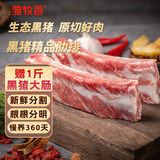 雏牧香黑猪精品肋排净重4斤（赠1斤大肠）猪肉生鲜免切排骨源头直发