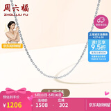 周六福18K金项链素链十字链彩金项链520礼物 白18K约0.8g-40+5cm