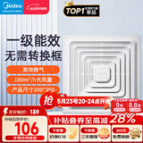 美的（Midea）排气扇卫生间排风扇集成吊顶换气扇一级能效30*30排气扇J9P