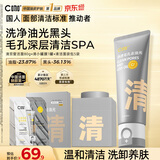 C咖清洁控油护肤套装洗面奶清洁泥膜去黑头补水卸防晒520礼物