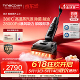 添可极客蒸汽2.0 【380℃高温蒸汽源 28KPa吸力 110min续航】0缠毛躺平蒸汽洗地机吸拖一体扫地机器人