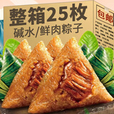 麦口滋碱水粽子鲜肉粽子蛋黄肉粽大肉粽嘉兴风味特产端午节粽子早餐速食 鲜肉粽550g/包(每包5个)X1包