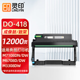 灵印TO-418鼓架适用奔图M7108DW硒鼓PANTUM P3308DW P3030D M6708DW M6708DN M6708D打印机成像鼓鼓组件