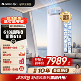 格力空调【价保618】舒适风Ultra 3匹新一级能效双排铜管AI动态节能 风不吹人立柜式客厅柜机空调