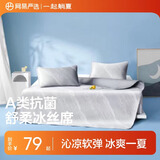 网易严选冰丝果冻凉席【半佛推荐】可机洗冰丝席 床单两件套90*190cm