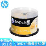 惠普HP 商务金DVD+R 16速 4.7G 16X空白光盘 光碟 刻录盘 50片桶装