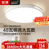 箭牌 卧室灯LED吸顶灯客厅灯阳台餐厅灯具简约【包安装】