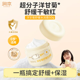 润本儿童面霜婴儿宝宝霜洋甘菊舒缓保湿水润霜50g换季护肤敏肌适用