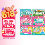 幼儿早教认知启蒙果冻贴纸书 公主城堡+公主梦幻屋+美丽的四季+森林音乐会（共4册）宝宝专注力观察力想象力训练趣味安静书贴贴画 