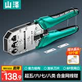 山泽七类多功能网线钳 网络水晶头压线钳工具 7类超六类RJ45 带燕尾夹屏蔽 合金网线钳子GD-159
