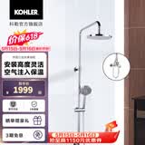 科勒（KOHLER）水龙头花洒龙头齐悦淋浴花洒套装双花洒多功能大顶喷 5428T-C4-CP