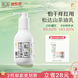 松达婴儿身体乳宝宝山茶油乳液儿童润肤乳滋润补水保湿乳夏季 【热卖爆款】乳液128g