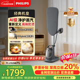 飞利浦（PHILIPS）【价保618】家用立式高端挂烫机熨烫机增压蒸汽电熨斗最大蒸汽量300g/min 1.2L智能温控AIS8540/80