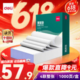 得力（deli）【缺页十倍赔】珊瑚海四联一等分不撕边针式电脑打印纸  全白出库送货单 1000页/箱241-4