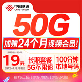 中国联通（UNICOM）流量卡19元全国通用手机卡移动电话卡大王卡纯上网卡非无限永久长期会员套餐