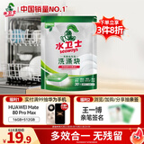 水卫士洗碗机专用洗碗块30块多效合一洗碗机洗涤清洁剂洗碗粉洗碗盐300g