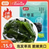 富昌 裙带菜150g 海产干货烘干海带菜 凉拌煲汤韩式海带汤火锅食材
