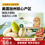 三只松鼠开心果500g/袋装 坚果炒货无漂白干果休闲零食品送礼