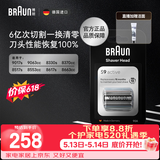 博朗【520礼物618价保】电动剃须刀配件9系90A刀头网膜组合（适用于9系跃动版/8系）