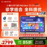 小猿AI学习机P40Ultra焕新版 1v1全能家教老师 校内教材同步 小学到高中全学段平板护眼屏12.3'' 8+256