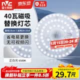雷士（NVC）led灯盘吸顶替换灯芯灯泡灯板圆形磁吸灯条光源模组40瓦白光6500K