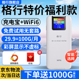 格行特价福利款随身wifi6官方正品免插卡三网通移动无线网络随身wifi便携车载路由器cpe无线流量2026款 充电宝款WiFi6-【一万毫安超长续航】+一千G