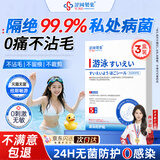 涩冈制薬医用游泳私密防水贴温泉女性私处防护贴儿童防感染无忧保护贴3盒