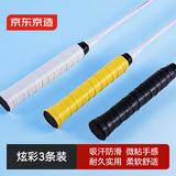 京东京造 羽毛球手胶 羽毛球拍手柄缠绕带防滑吸汗握把减震 混色3条装