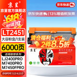 京呈LT2451墨粉盒适用联想LJ2400PRO/2605/2455D M7400PRO/7450FPRO m7605d/7615dna/7655dh打印机墨碳粉盒硒鼓 LT2451黑色 大容量粉盒1