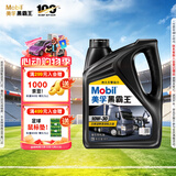 美孚（Mobil）美孚黑霸王柴油机油 柴机油  10W-30 CH-4级 4L 汽车用品