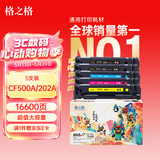 格之格202a硒鼓适用惠普m281fdw硒鼓 M254nw M281fdn M280nw M254dw硒鼓 cf500a超大容量易加粉 IP版5支套装