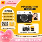 KODAK柯达 MiniShot3 Retro拍立得相机一次成像照相机复古 便携拍照打印一体学生旅游 节日结婚生日礼物 白色套餐一（标配+30张相纸）