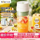 小熊（Bear）【价保618】无线便携榨汁杯 家用果汁机小型多功能果蔬料理 可碎冰304不锈钢刀自动清洗LLJ-F03B5