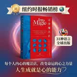 走进魔法店 纽约时报畅销榜图书 31种语言 全球几十个国家出版 每个人内心都有一间小小的魔法店 每个人都拥有改变自己命运的魔法 揭秘战胜人性脆弱与苦难的心之力量 人生成就是心的能力