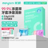 米妍（meyarn）牙套清洁泡腾片保持器假牙正畸隐形牙套清洗液除菌祛异味 108片