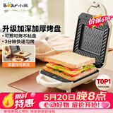 小熊（Bear）三明治机早餐机 面包机吐司机 热压多功能电饼铛华夫饼机可拆双盘 双面加热SMZ-J07S1【价保618】