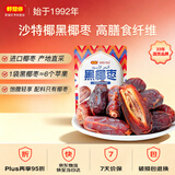 好想你miss you 沙特椰枣黑椰枣100g 自然晒干  精选天然无添加