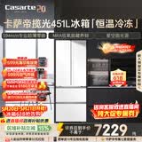 卡萨帝（Casarte）揽光451升多门冰箱小型小占地 窖藏养鲜超薄零嵌入式双系统 520青春版 BCD-451WGCFDM4CTU1(白)