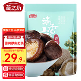 燕之坊 香菇150g 山珍菌菇  蘑菇 火锅煲汤食材干货 人工挑选特产食用菌 西峡伏牛山无根香菇150g*1袋
