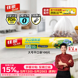 佳能（Glad）食品级保鲜袋大号100个 平口点断式 耐高温生鲜蔬果保鲜RP25