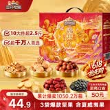 三只松鼠坚果零食礼盒1610g/1410g混发零食礼包送礼夏威夷果端午企业团购