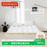 斯诺曼五星酒店柔软弹羽绒床垫90%白鸭绒鹅毛混充床垫床褥子1.5*2m 白色