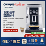 德龙（Delonghi） 意式咖啡机家用全自动研磨一体萃取一键式美式咖啡奶泡机现磨自动清洗洗豆/粉双用ECAM22.110 21.117【推荐】